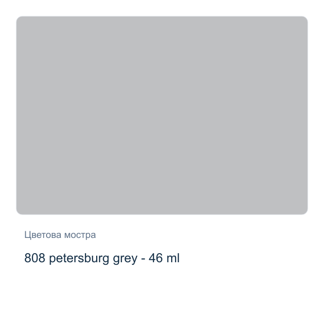 Маслена боя Невская Палитра — 808 petersburg grey - 46 мл, от серията Master class