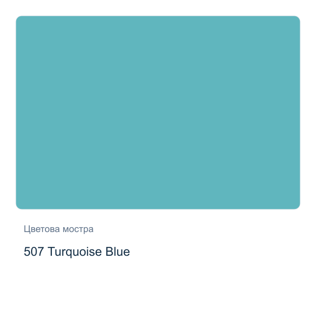 Гваш боя Невская Палитра — 507 Turquoise Blue, 40 мл от серията Master class