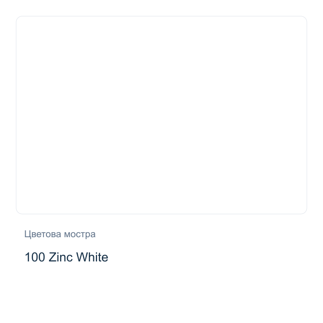 Гваш боя Невская Палитра — 100 Zinc White, 40 мл от серията Master class