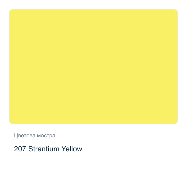 Гваш боя Невская Палитра — 207 Strantium Yellow, 40 мл от серията Master class
