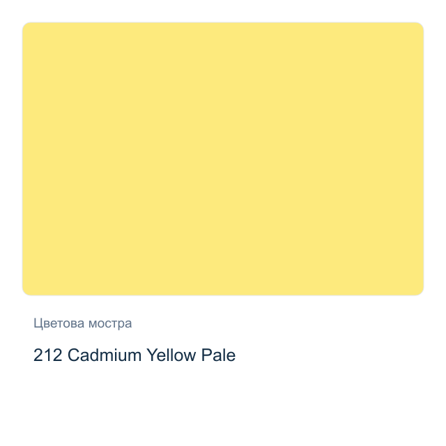 Гваш боя Невская Палитра — 212 Cadmium Yellow Pale, 40 мл от серията Master class