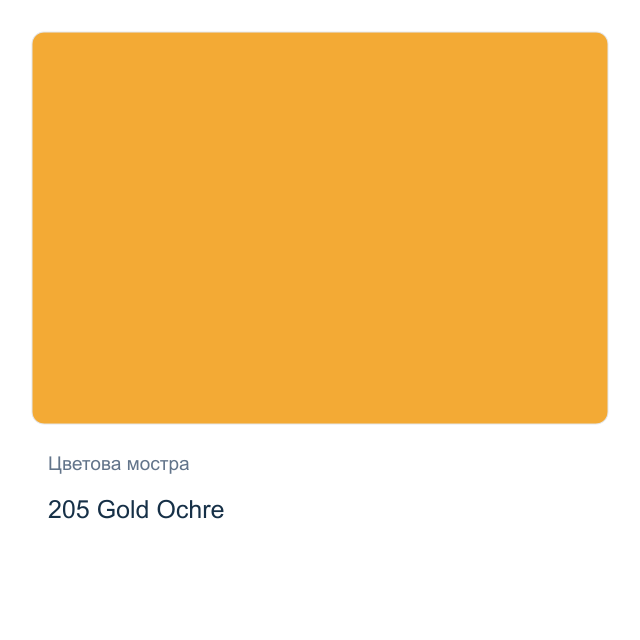 Гваш боя Невская Палитра — 205 Gold Ochre, 40 мл от серията Master class