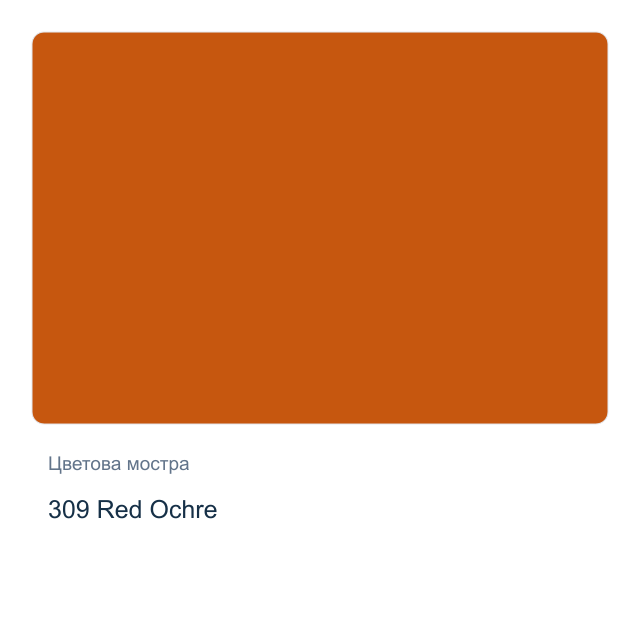 Гваш боя Невская Палитра — 309 Red Ochre, 40 мл от серията Master class
