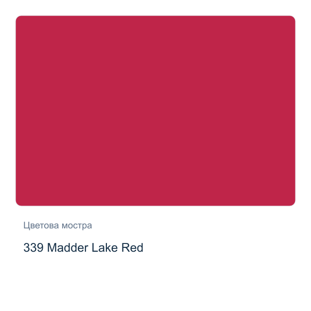 Гваш боя Невская Палитра — 339 Madder Lake Red, 40 мл от серията Master class