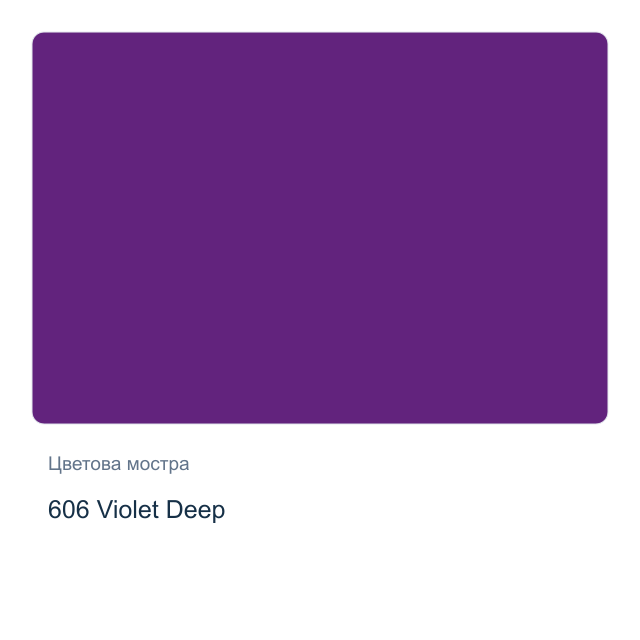 Гваш боя Невская Палитра — 606 Violet Deep, 40 мл от серията Master class