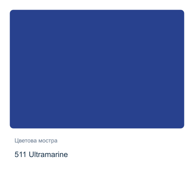 Гваш боя Невская Палитра — 511 Ultramarine, 40 мл от серията Master class