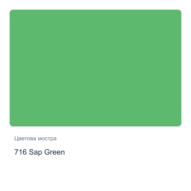 Гваш боя Невская Палитра — 716 Sap Green, 40 мл от серията Master class