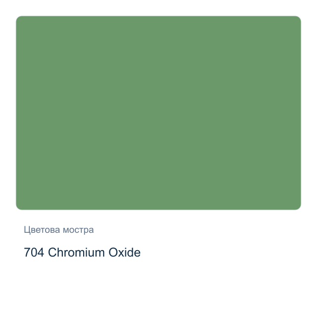 Гваш боя Невская Палитра — 704 Chromium Oxide, 40 мл от серията Master class