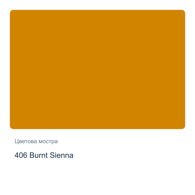 Гваш боя Невская Палитра — 406 Burnt Sienna, 40 мл от серията Master class