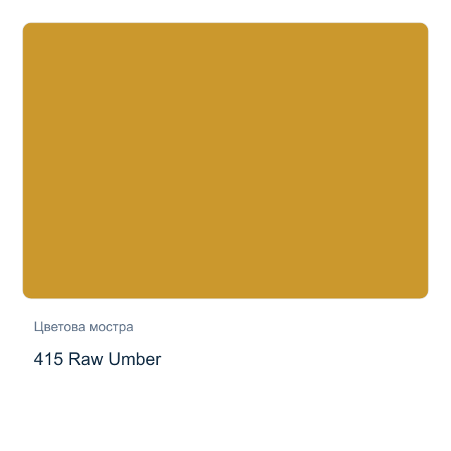 Гваш боя Невская Палитра — 415 Raw Umber, 40 мл от серията Master class