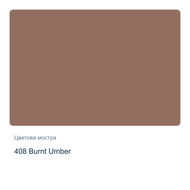 Гваш боя Невская Палитра — 408 Burnt Umber, 40 мл от серията Master class
