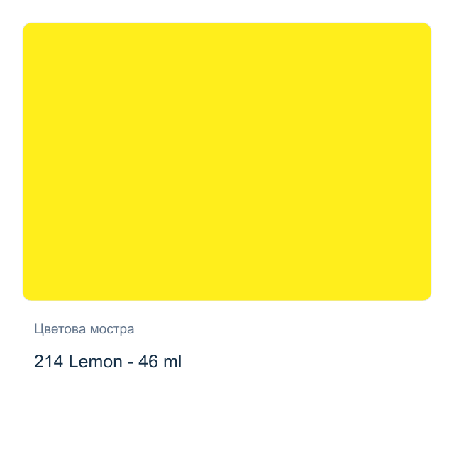 Маслена боя Невская Палитра — 214 Lemon - 46 мл, от серията Сонет