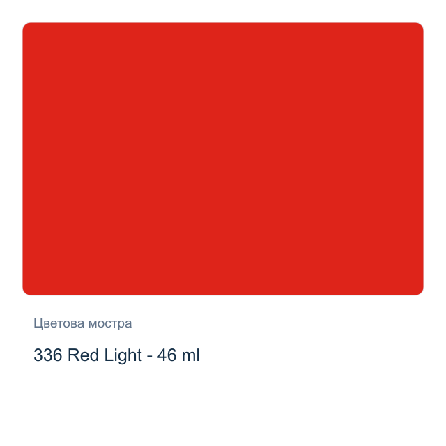 Маслена боя Невская Палитра — 336 Red Light - 46 мл, от серията Сонет
