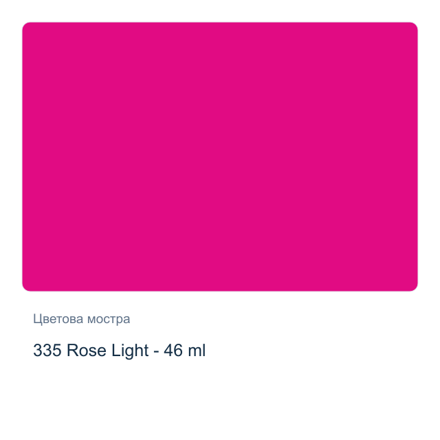Маслена боя Невская Палитра — 335 Rose Light - 46 мл, от серията Сонет