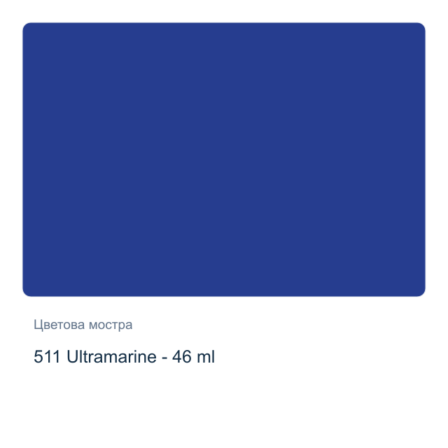 Маслена боя Невская Палитра — 511 Ultramarine - 46 мл, от серията Сонет