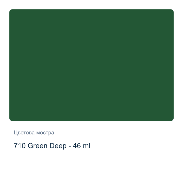 Маслена боя Невская Палитра — 710 Green Deep - 46 мл, от серията Сонет