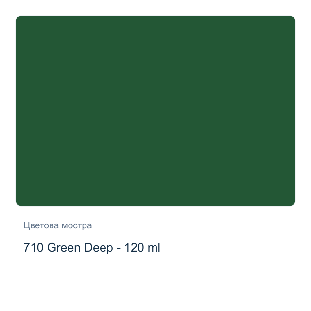 Маслена боя Невская Палитра — 710 Green Deep - 120 мл, от серията Сонет