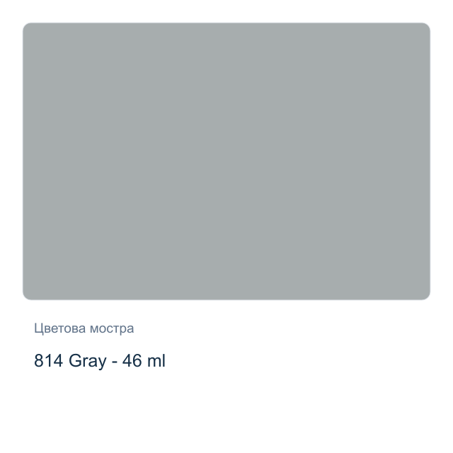 Маслена боя Невская Палитра — 814 Gray - 46 мл, от серията Сонет