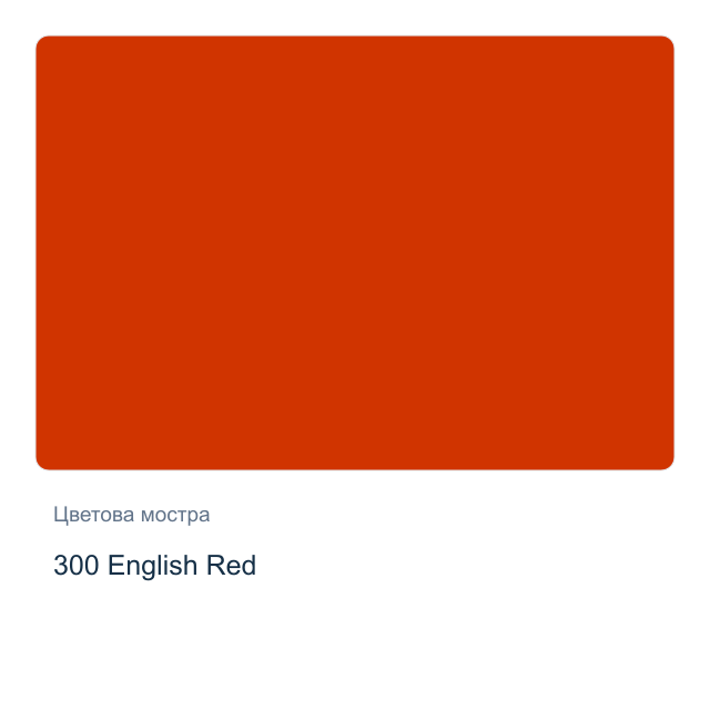 Гваш боя Невская Палитра — 300 English Red, 40 мл от серията Сонет