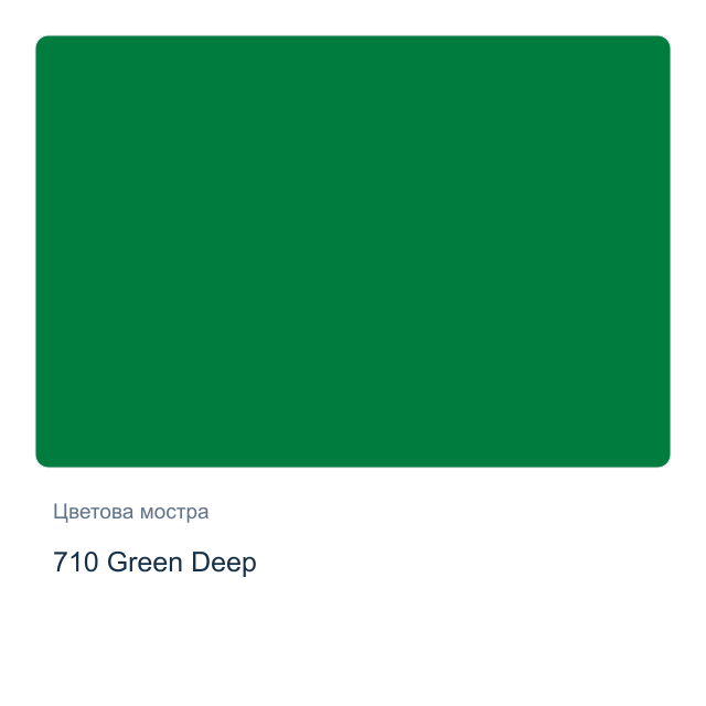 Гваш боя Невская Палитра — 710 Green Deep, 40 мл от серията Сонет