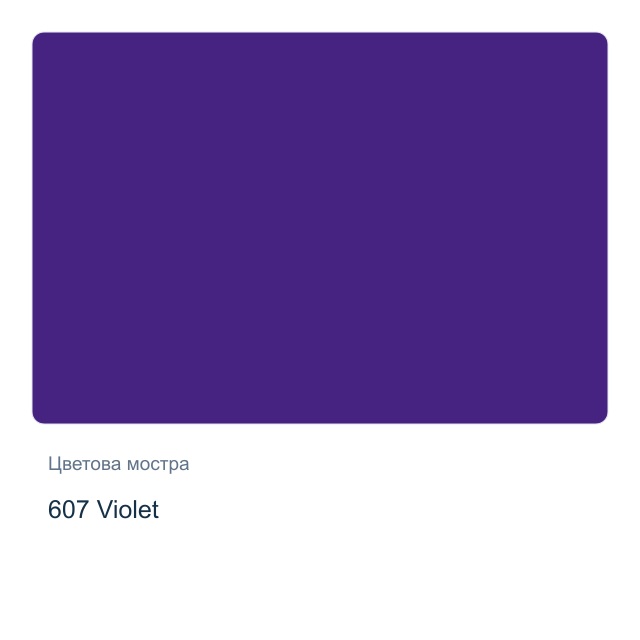 Контур Невская Палитра — 607 Violet, 18 мл от серията Decola