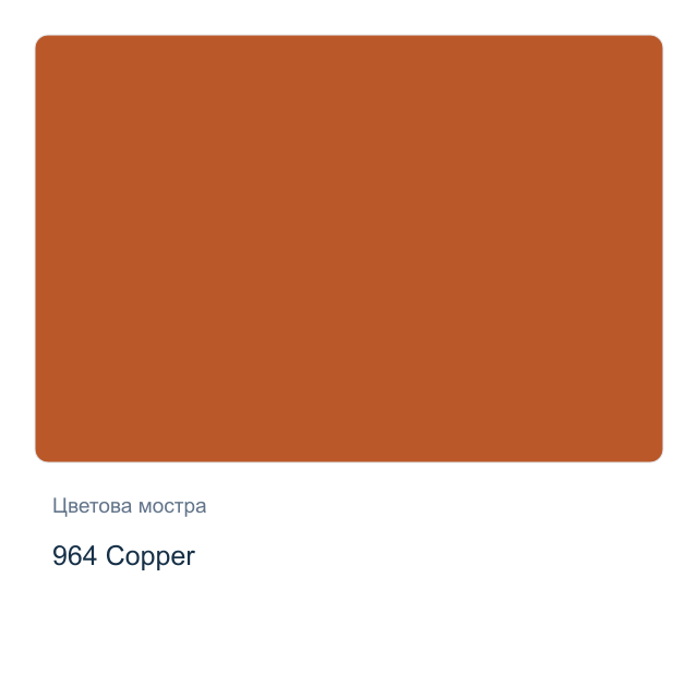 Контур Невская Палитра — 964 Copper, 18 мл от серията Decola