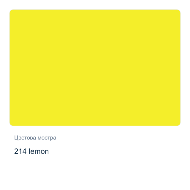 Акварелна боя Невская Палитра — 214 lemon, 2,5 мл от серията White Nights