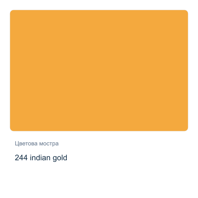 Акварелна боя Невская Палитра — 244 indian gold, 2,5 мл от серията White Nights