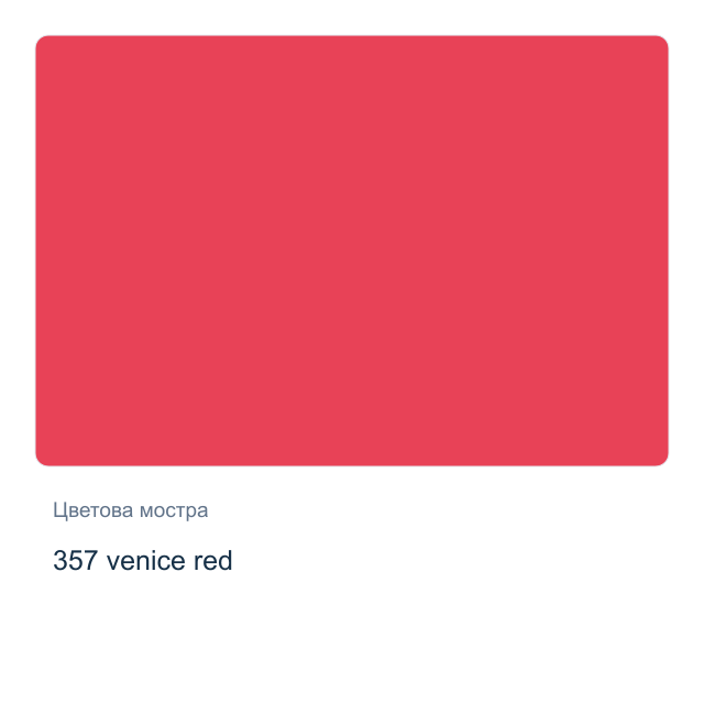 Акварелна боя Невская Палитра — 357 venice red, 2,5 мл от серията White Nights