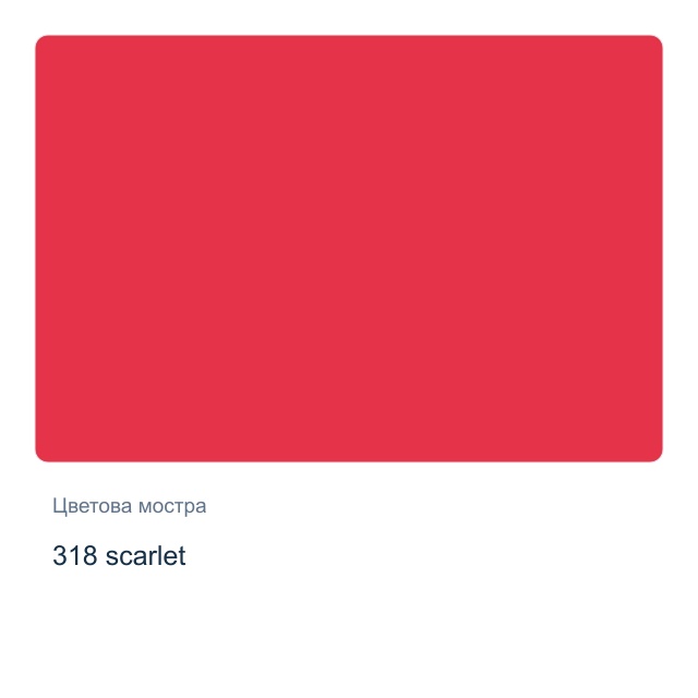 Акварелна боя Невская Палитра — 318 scarlet, 2,5 мл от серията White Nights