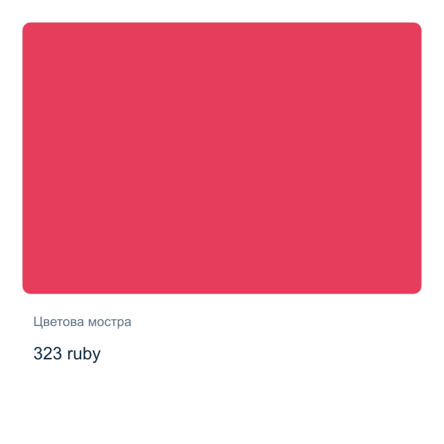 Акварелна боя Невская Палитра — 323 ruby, 2,5 мл от серията White Nights