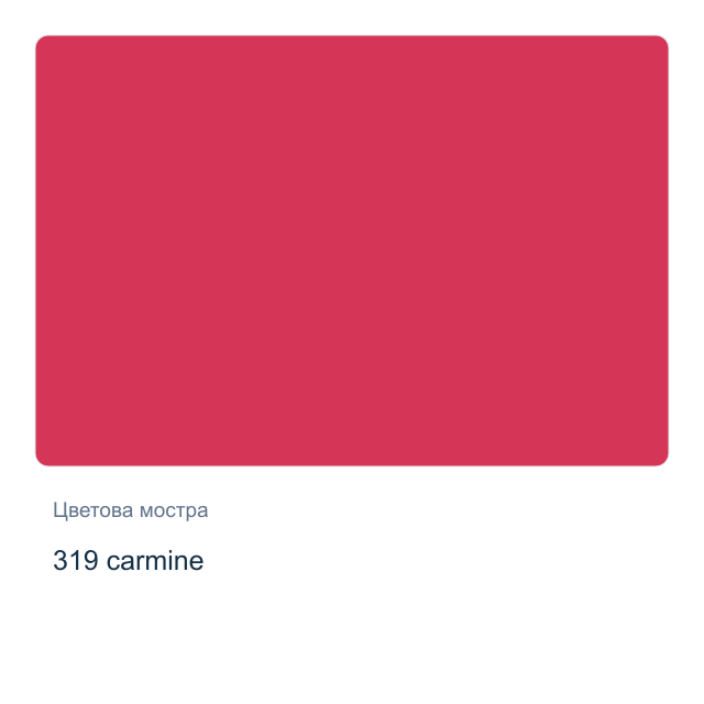 Акварелна боя Невская Палитра — 319 carmine, 2,5 мл от серията White Nights