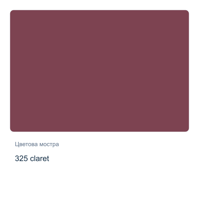 Акварелна боя Невская Палитра — 325 claret, 2,5 мл от серията White Nights