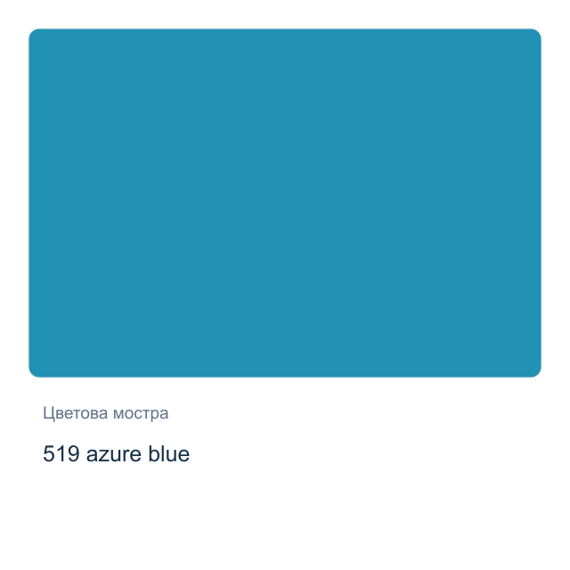 Акварелна боя Невская Палитра — 519 azure blue, 2,5 мл от серията White Nights