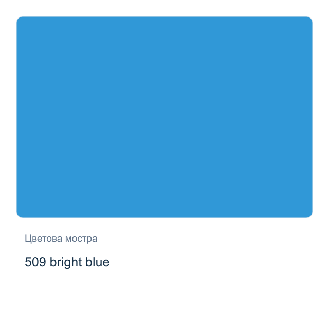 Акварелна боя Невская Палитра — 509 bright blue, 2,5 мл от серията White Nights