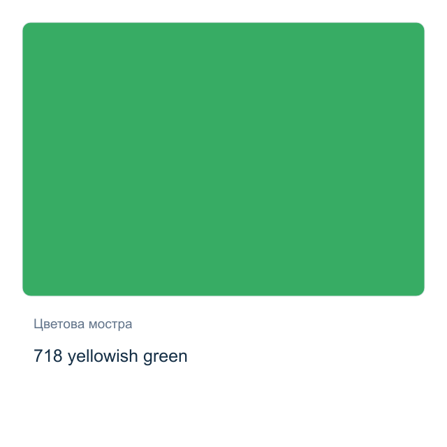 Акварелна боя Невская Палитра — 718 yellowish green, 2,5 мл от серията White Nights