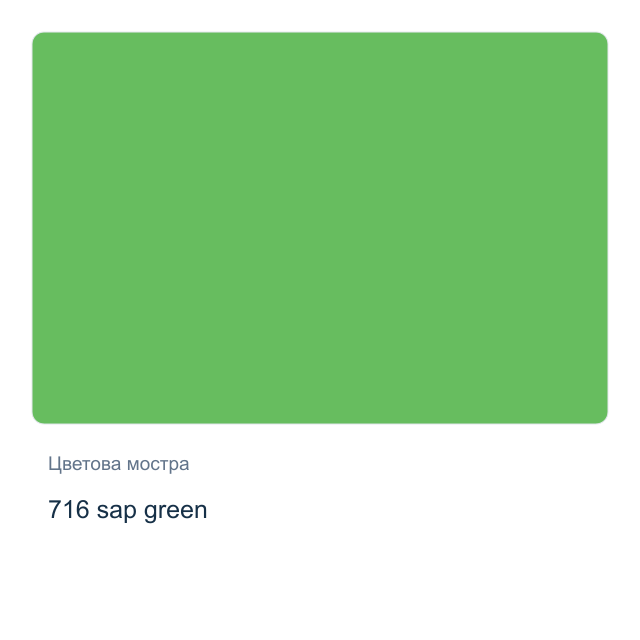 Акварелна боя Невская Палитра — 716 sap green, 2,5 мл от серията White Nights