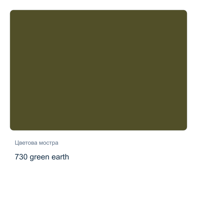Акварелна боя Невская Палитра — 730 green earth, 2,5 мл от серията White Nights