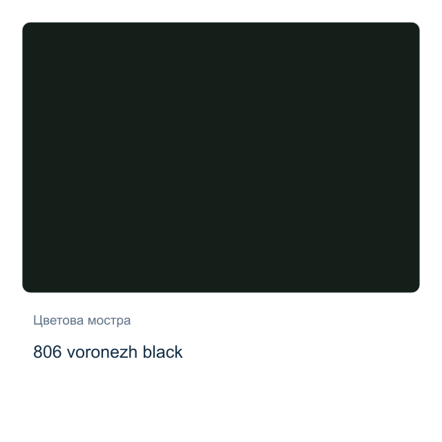 Акварелна боя Невская Палитра — 806 voronezh black, 2,5 мл от серията White Nights