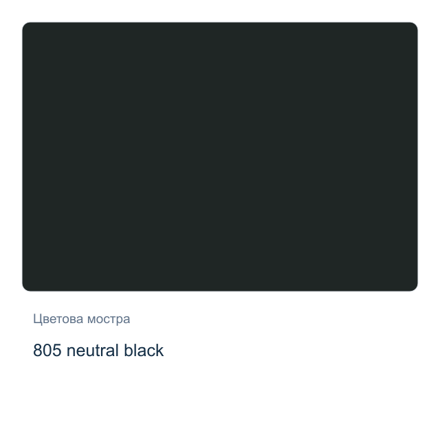 Акварелна боя Невская Палитра — 805 neutral black, 2,5 мл от серията White Nights