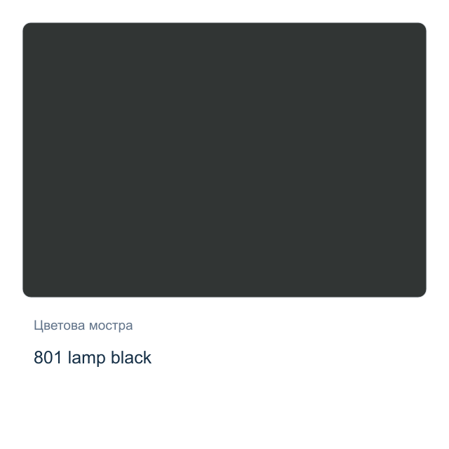 Акварелна боя Невская Палитра — 801 lamp black, 2,5 мл от серията White Nights