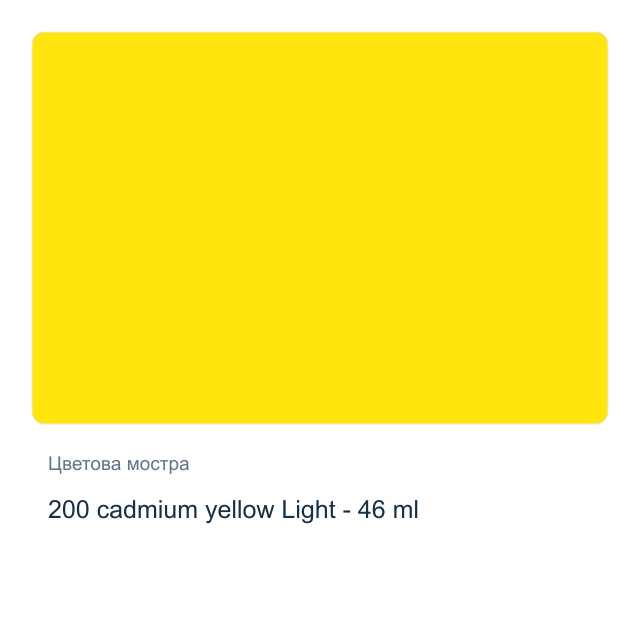 Маслена боя Невская Палитра — 200 cadmium yellow Light - 46 мл, от серията Master class