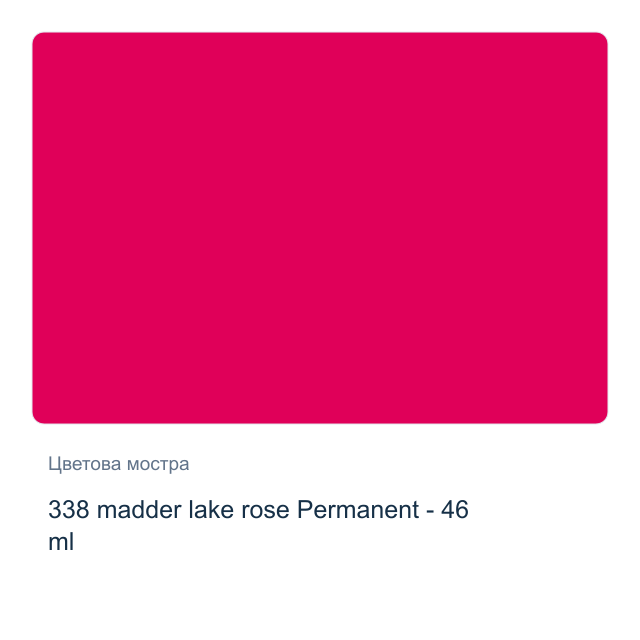 Маслена боя Невская Палитра — 338 madder lake rose Permanent - 46 мл, от серията Master class