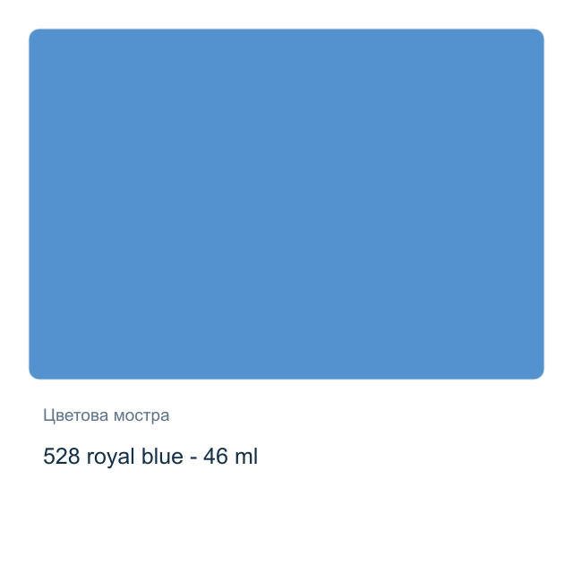 Маслена боя Невская Палитра — 528 royal blue - 46 мл, от серията Master class