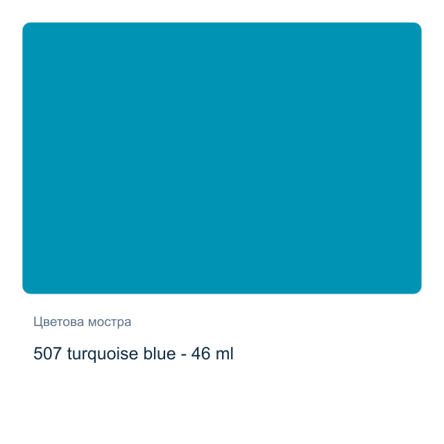 Маслена боя Невская Палитра — 507 turquoise blue - 46 мл, от серията Master class