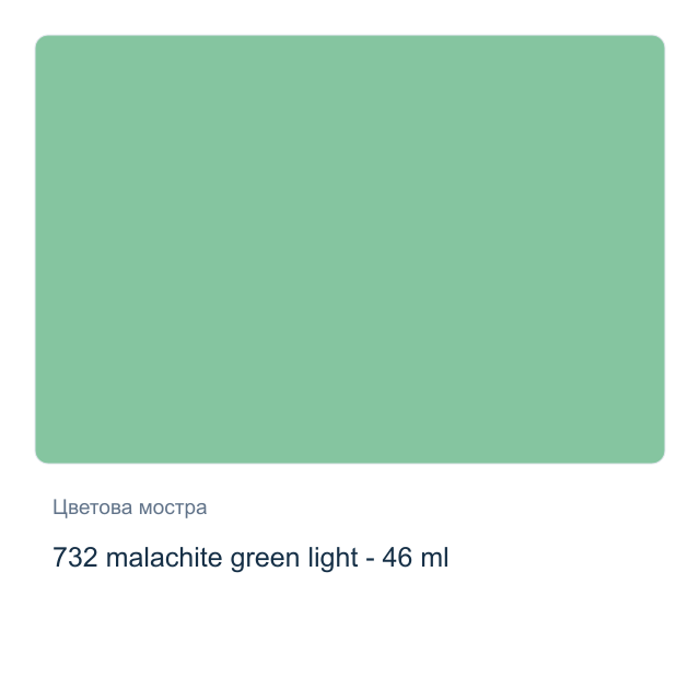 Маслена боя Невская Палитра — 732 malachite green light - 46 мл, от серията Master class
