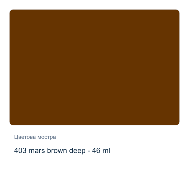 Маслена боя Невская Палитра — 403 mars brown deep - 46 мл, от серията Master class