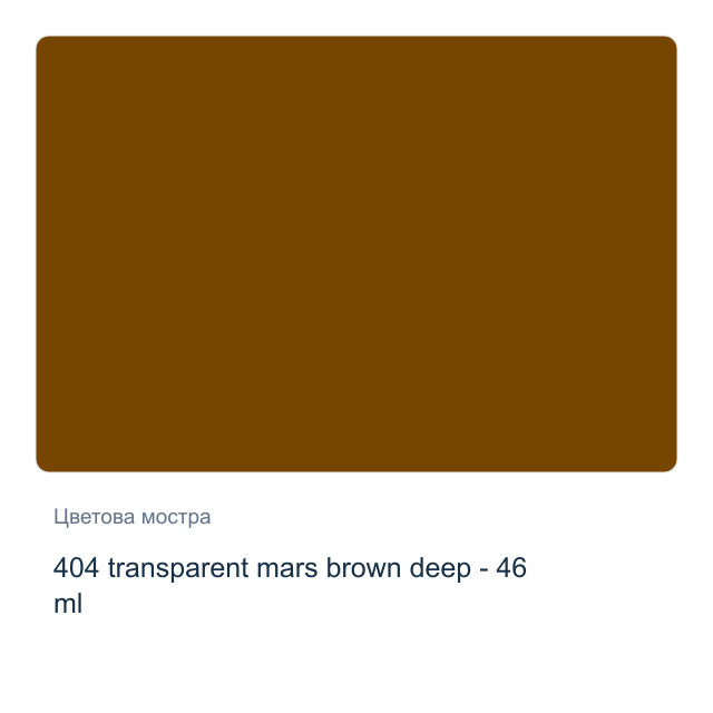Маслена боя Невская Палитра — 404 transparent mars brown deep - 46 мл, от серията Master class