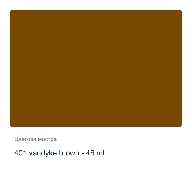 Маслена боя Невская Палитра — 401 vandyke brown - 46 мл, от серията Master class