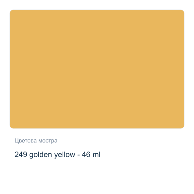 Маслена боя Невская Палитра — 249 golden yellow - 46 мл, от серията Master class